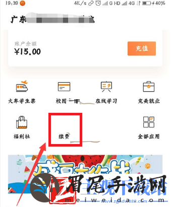 完美校园怎么充电费