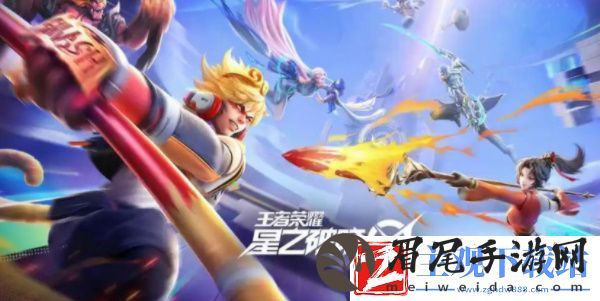 王者荣耀星之破晓体验服星魂战场好玩吗