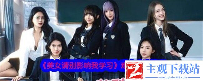 美女-请别影响我学习难点攻略技巧