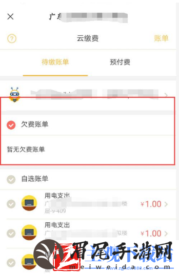 完美校园怎么充电费
