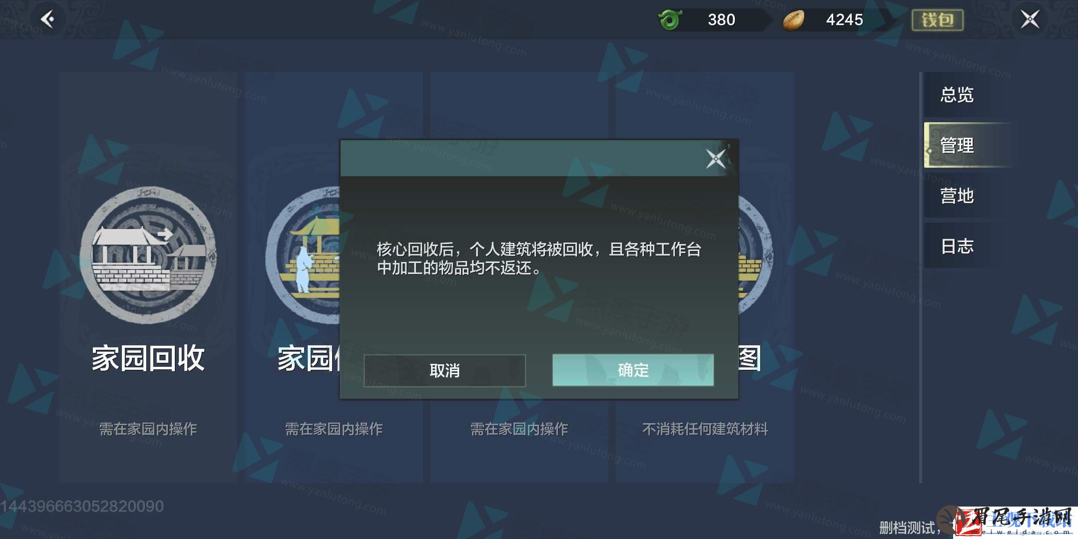 妄想山海息壤被拆怎么办