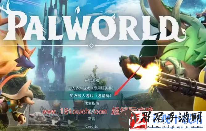 幻兽帕鲁怎么跟好友联机