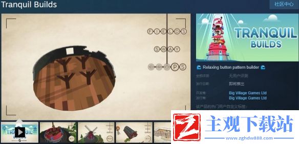 模型组装游戏“Tranquil-Builds”Steam页面已上线