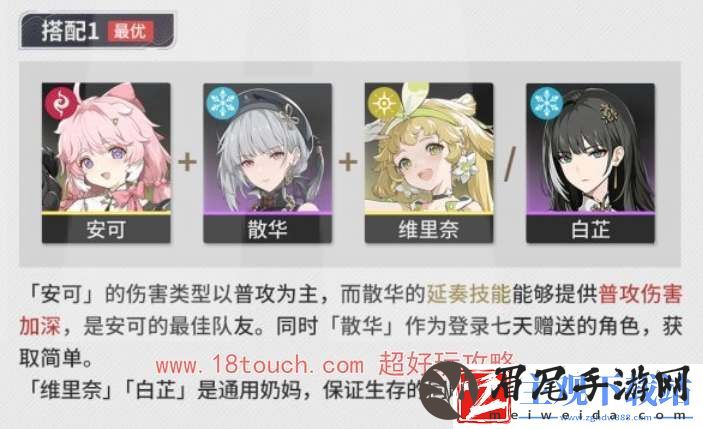 鸣潮手游安可阵容配队攻略