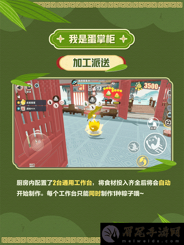 蛋仔派对我是蛋掌柜玩法说明