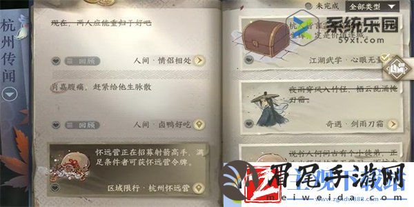 逆水寒手游情侣相处任务完成方法