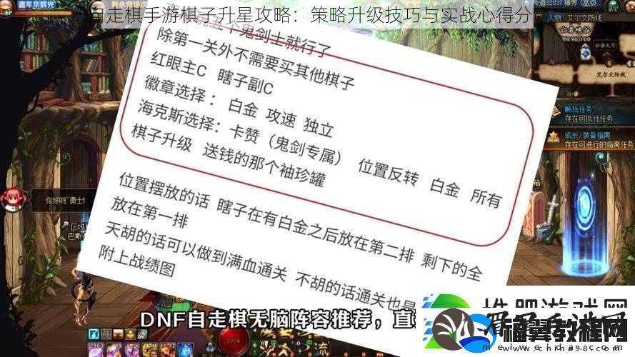 自走棋手游棋子升星攻略
