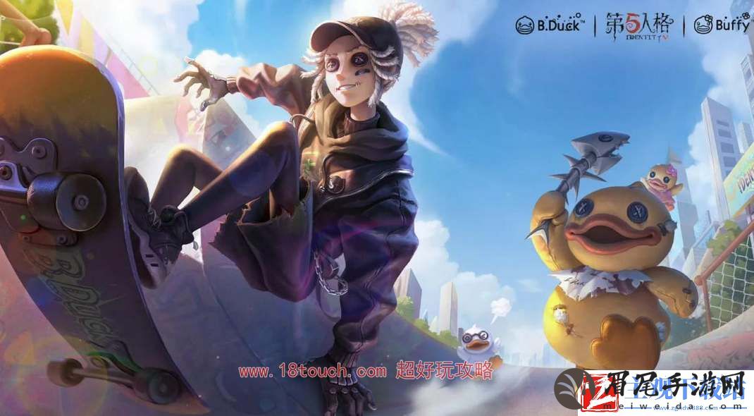 第五人格B.Duck小黄鸭第二弹联动皮肤爆料