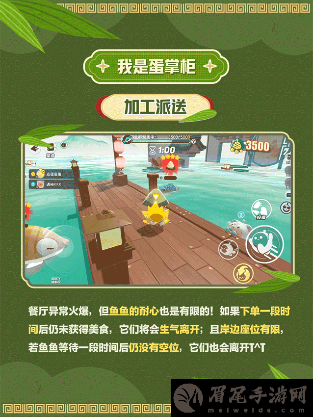 蛋仔派对我是蛋掌柜玩法说明
