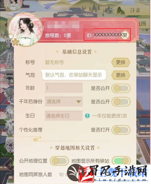 遇见逆水寒id在哪看