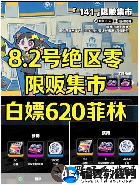 绝区零141限贩集市