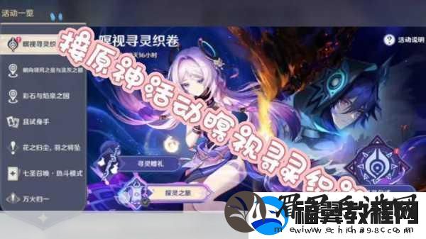 原神暝视寻灵织卷第三阶段