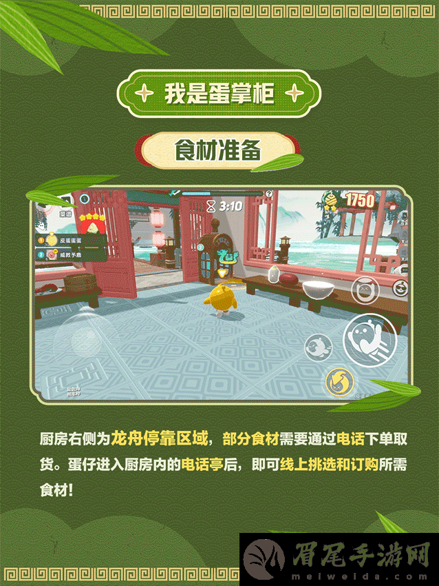 蛋仔派对我是蛋掌柜玩法说明