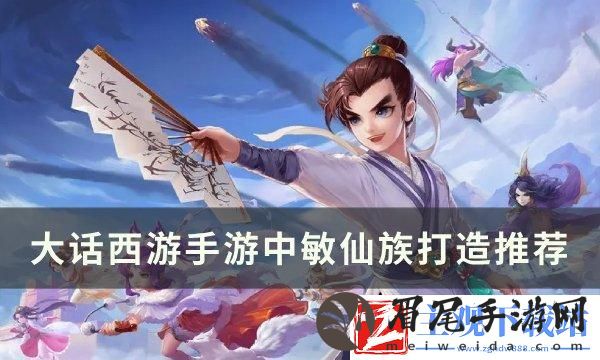 大话西游手游怎么打造伤害爆炸中敏仙族：高效刷怪与资源积累