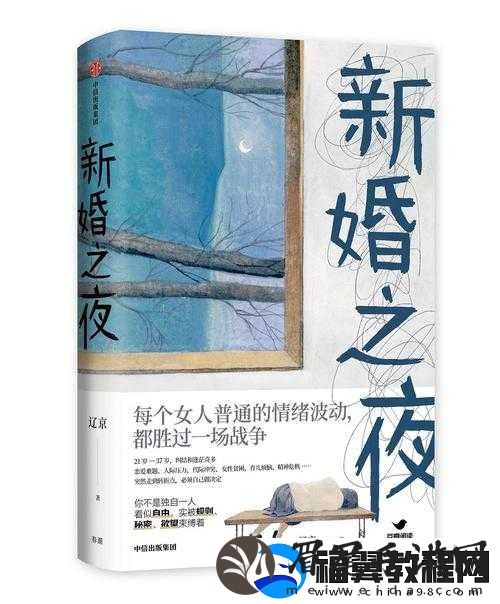 新婚之夜