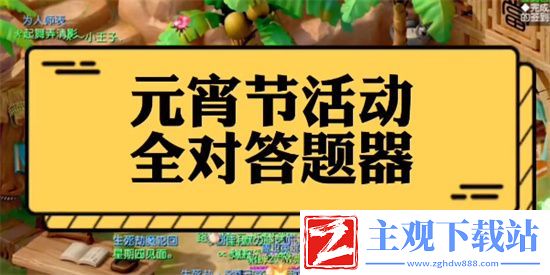 灯谜老人坐标位置分享
