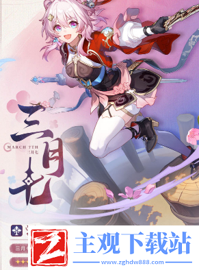 崩坏星穹铁道三月七新形态介绍