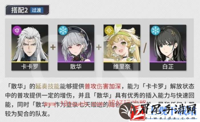 鸣潮手游卡卡罗阵容配队推荐