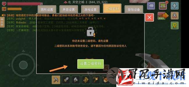 奶块二级密码怎么设置