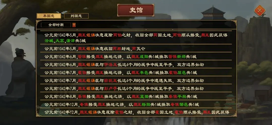 大周列国志武庚之乱任务攻略