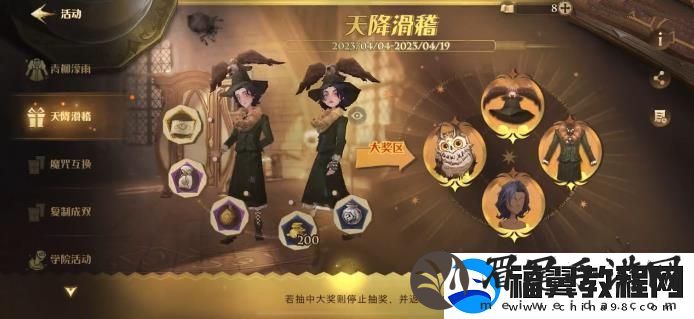 哈利波特魔法觉醒天降滑稽活动攻略-天降滑稽抽奖活动怎么玩