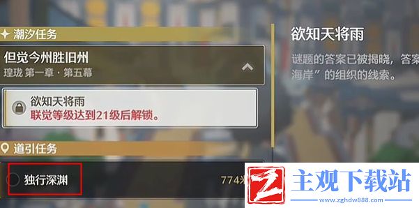 鸣潮逆境深塔开启方法
