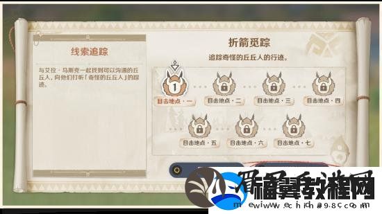 原神折箭觅踪攻略第六天任务