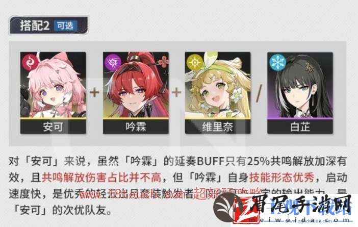 鸣潮手游安可阵容配队攻略