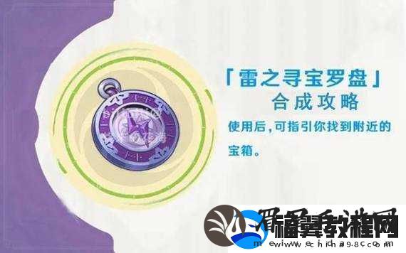 原神游戏攻略-全面解析雷之寻宝罗盘的制作方法与使用技巧