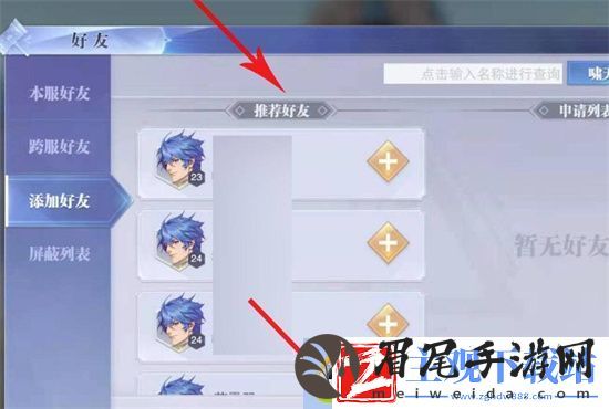 斗罗大陆魂师对决怎么跨服加好友