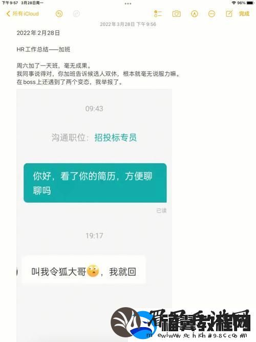 办公室的秘密