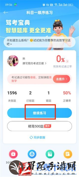 驾考宝典考试记录怎么清除