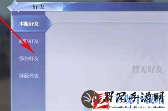 斗罗大陆魂师对决怎么跨服加好友