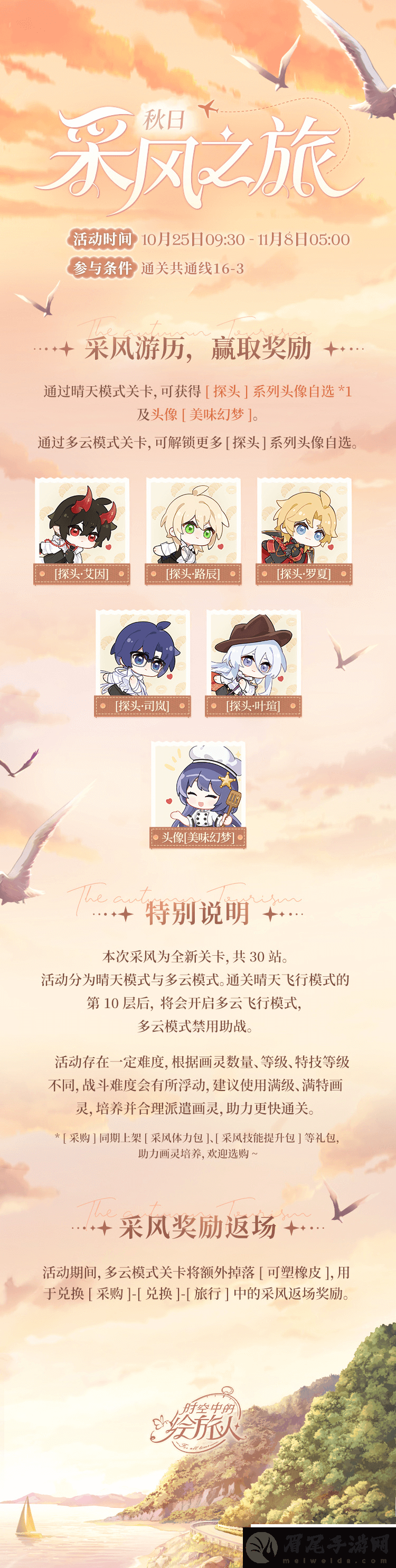 时空中的绘旅人秋日采风之旅活动详情一览：时间管理诀窍