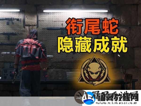 三角洲行动衔尾蛇模式