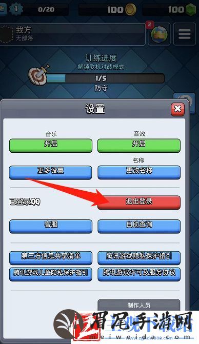 皇室战争怎么切换账号