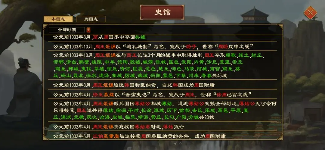 大周列国志武庚之乱任务攻略