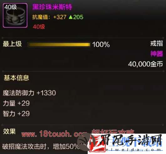 地下城与勇士起源魔法骨戒装备属性一览