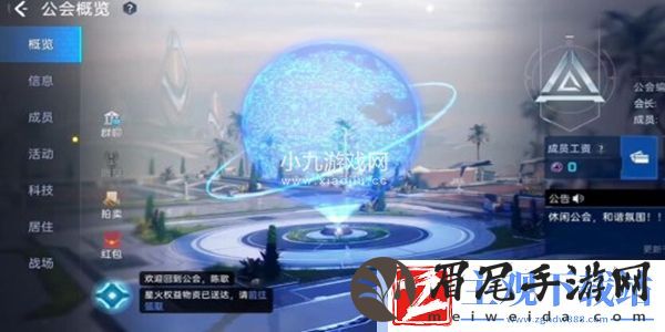 星球重启怎么退出公会-星球重启退出公会方法介绍
