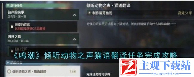 鸣潮倾听动物之声猫语翻译任务完成攻略：攻略分享技能搭配