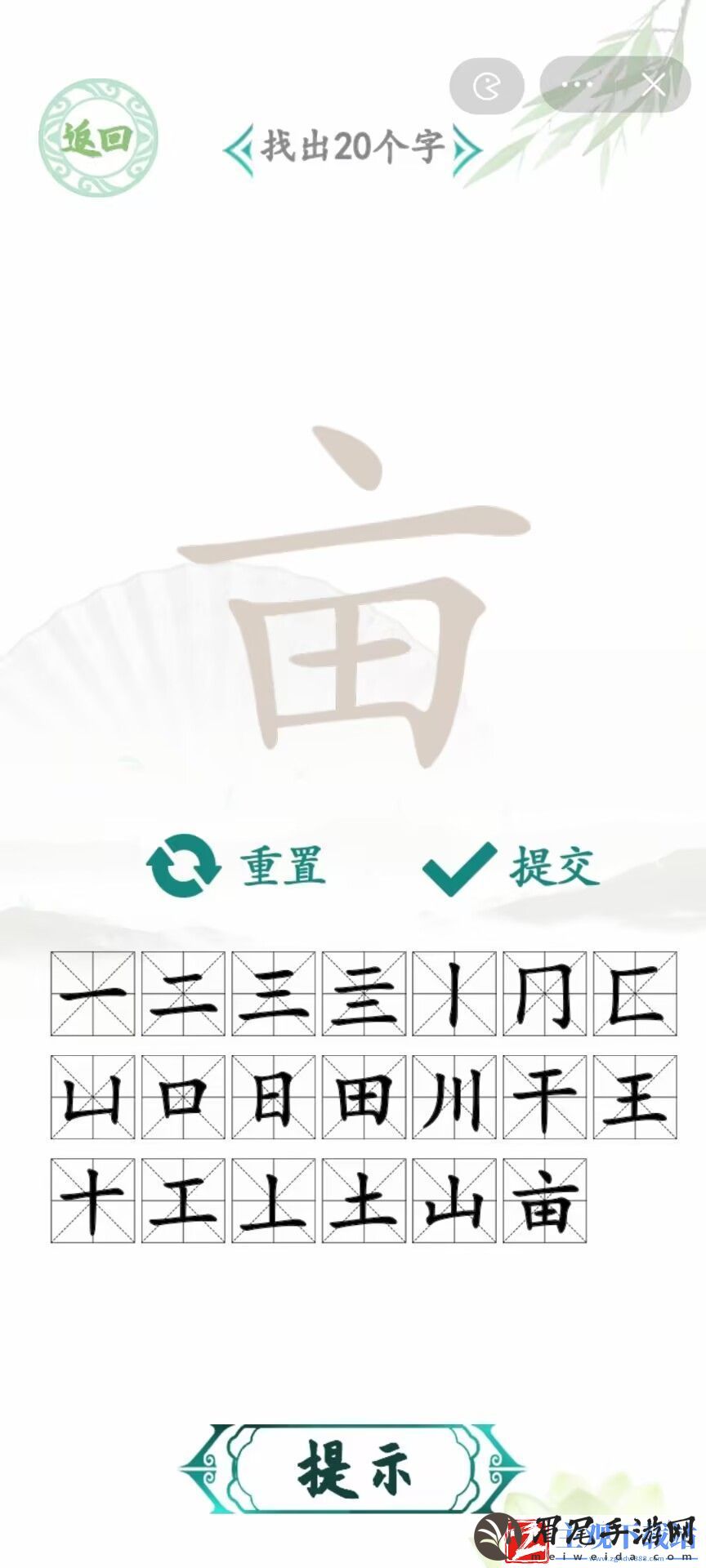 汉字找茬王亩找出20个字
