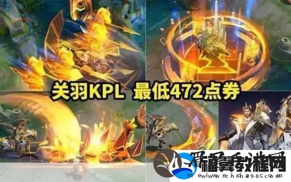 王者荣耀关羽KPL限定皮肤决胜骁骑全解析
