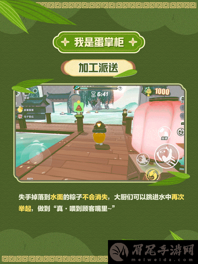 蛋仔派对我是蛋掌柜玩法说明