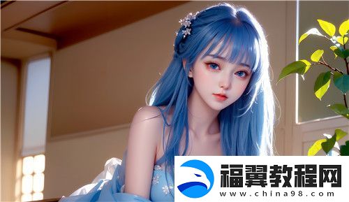 申鹤的情感波动与高潮痉挛的深层次解读