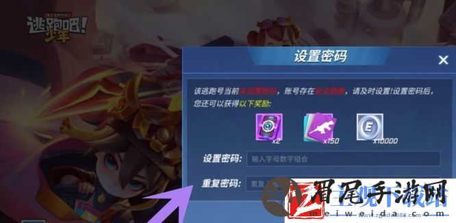 逃跑吧少年怎么设置密码