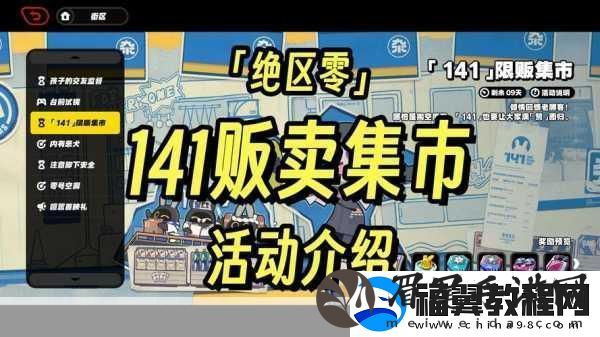 绝区零141限贩集市