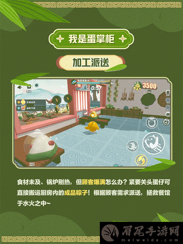 蛋仔派对我是蛋掌柜玩法说明