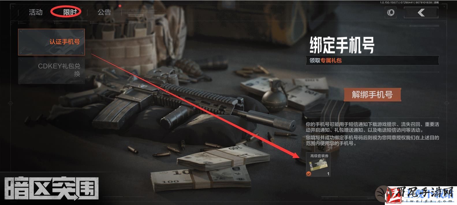 暗区突围高级装备券怎么获得