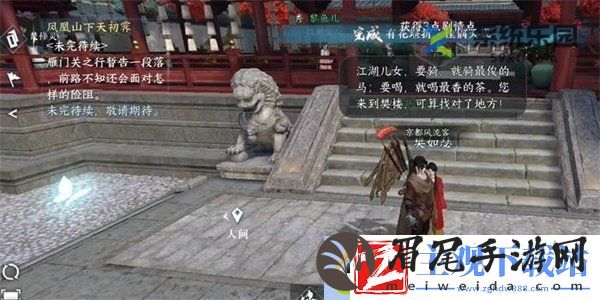 逆水寒手游有花堪折假偶天成任务