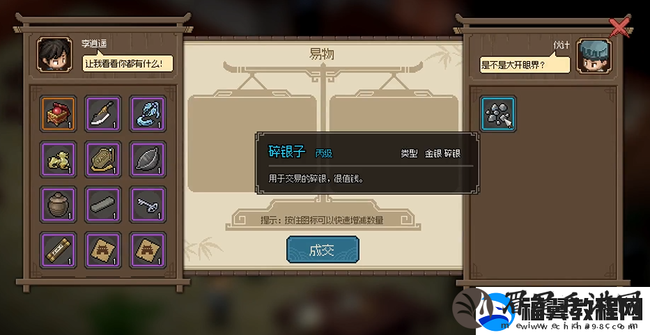 大侠立志传太白楼伙计送什么好